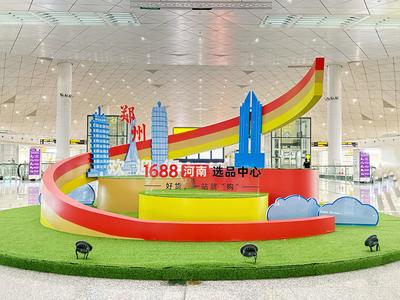 點亮中部電商新地標 阿里巴巴1688河南選品中心即將盛大開業，賦能辦公用品新生態